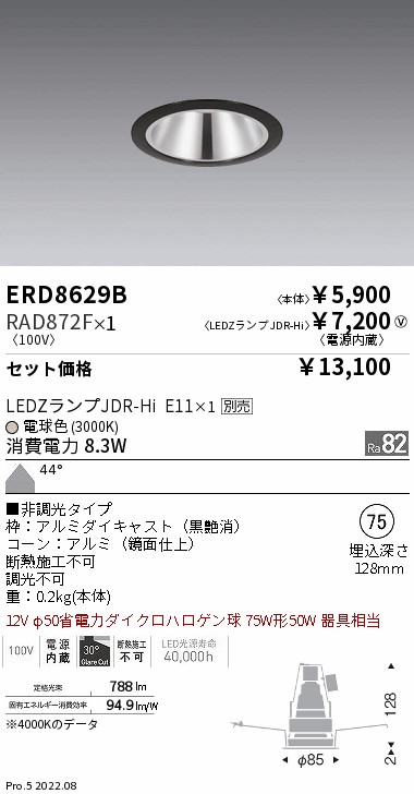 ERD8629B-RAD872F(遠藤照明) 商品詳細 ～ 照明器具・換気扇他、電設