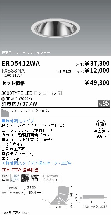 遠藤照明 LEDダウンライト ERD5412WA ※電源ユニット別売-