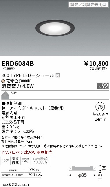 ERD6084B(遠藤照明) 商品詳細 ～ 照明器具・換気扇他、電設資材販売の