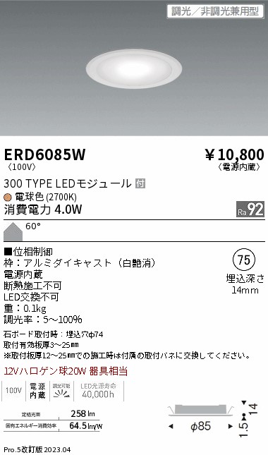 ERD6085W(遠藤照明) 商品詳細 ～ 照明器具・換気扇他、電設資材販売のブライト