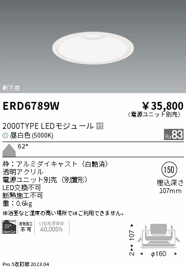 ERD6789W(遠藤照明) 商品詳細 ～ 照明器具・換気扇他、電設資材販売の