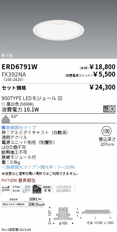 軒下用ベースダウンライト Φ150(ERD6791W+FX392NA)