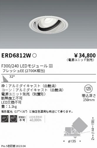 ENDO(遠藤照明) ダウンライト 激安販売 照明のブライト ～ 商品一覧150