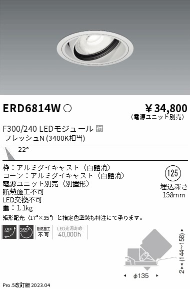 ERD6814W(遠藤照明) 商品詳細 ～ 照明器具・換気扇他、電設資材販売の