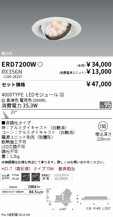 ERD7200W-RX356N