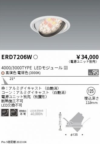 ENDO(遠藤照明) ダウンライト 激安販売 照明のブライト ～ 商品一覧157