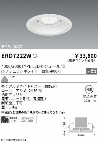ENDO(遠藤照明) ダウンライト 激安販売 照明のブライト ～ 商品一覧26