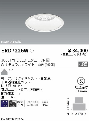 ERD7226W(遠藤照明) 商品詳細 ～ 照明器具・換気扇他、電設資材販売の