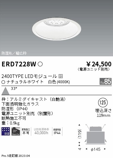 ERD7228W(遠藤照明) 商品詳細 ～ 照明器具・換気扇他、電設資材販売の