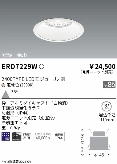 ERD7229W(遠藤照明) 商品詳細 ～ 照明器具・換気扇他、電設資材販売の