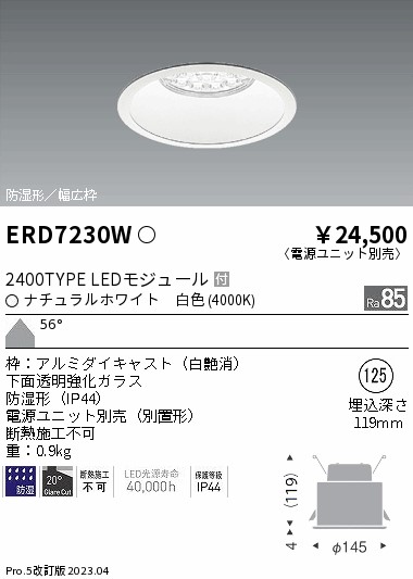 ERD7230W(遠藤照明) 商品詳細 ～ 照明器具・換気扇他、電設資材販売の