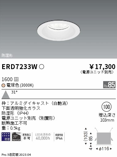 ERD7233W(遠藤照明) 商品詳細 ～ 照明器具・換気扇他、電設資材販売の