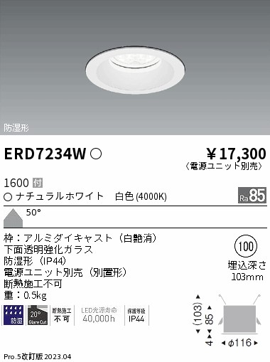 ERD7234W(遠藤照明) 商品詳細 ～ 照明器具・換気扇他、電設資材販売の