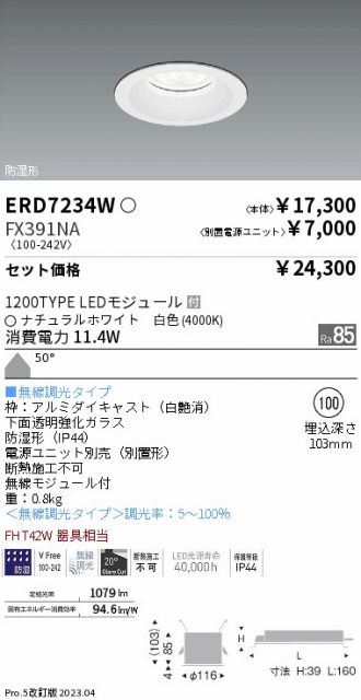 ENDO(遠藤照明) ベースライト 激安販売 照明のブライト ～ 商品一覧48