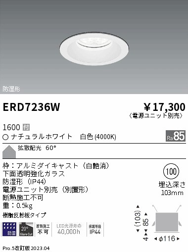 ERD7236W(遠藤照明) 商品詳細 ～ 照明器具・換気扇他、電設資材販売の