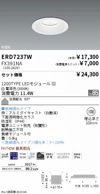 ENDO(遠藤照明) ベースライト 激安販売 照明のブライト ～ 商品一覧68