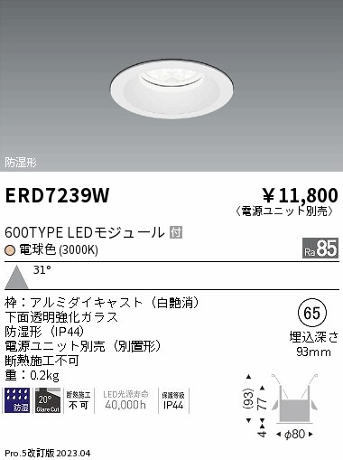 ERD7239W(遠藤照明) 商品詳細 ～ 照明器具・換気扇他、電設資材販売の ...