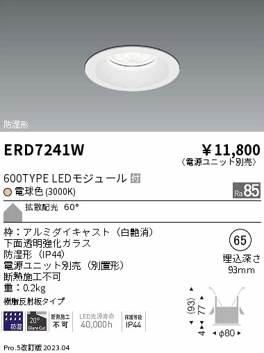ERD7241W(遠藤照明) 商品詳細 ～ 照明器具・換気扇他、電設資材販売の
