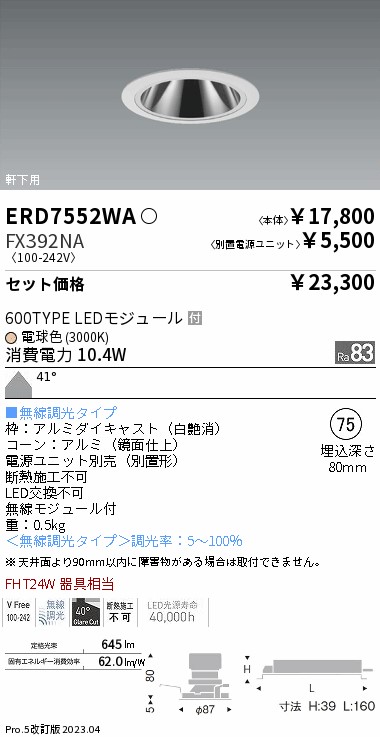 ERD7552WA-FX392NA