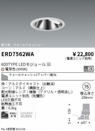 ENDO(遠藤照明) ダウンライト 激安販売 照明のブライト ～ 商品一覧112