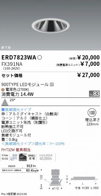 【日本製国産】遠藤照明　LEDモジュール付ERD6398W・RX366N　4セット ダウンライト