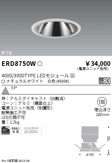 遠藤 ERD8750W-