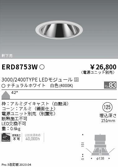 ERD8753W(遠藤照明) 商品詳細 ～ 照明器具・換気扇他、電設資材販売の