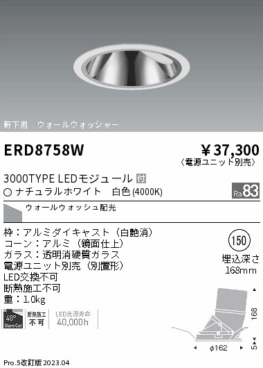 ERD8758W(遠藤照明) 商品詳細 ～ 照明器具・換気扇他、電設資材販売の