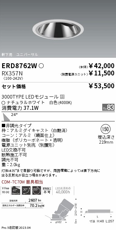 ERD8762W-RX357N(遠藤照明) 商品詳細 ～ 照明器具・換気扇他、電設資材