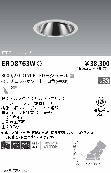 ENDO 遠藤照明 LED軒下用ダウンライト(ユニット別売) ERD8763W-