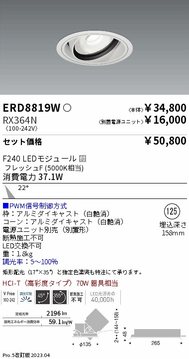 ERD8819W-RX364N