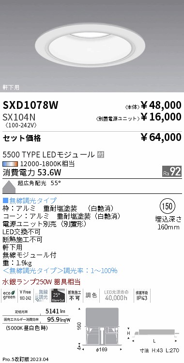 SXD1078W-SX104N