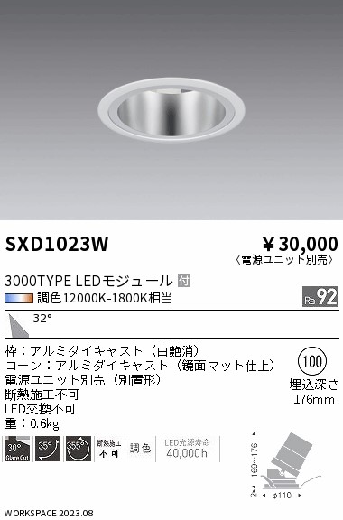SXD1023W(遠藤照明) 商品詳細 ～ 照明器具・換気扇他、電設資材販売の