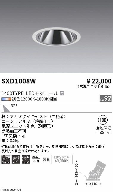 SXD1008W