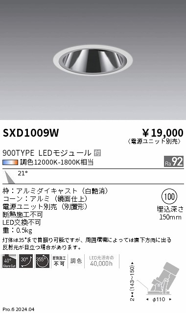 SXD1009W