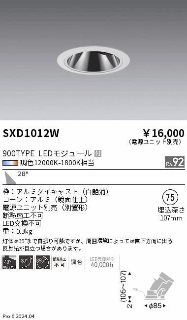 SXD1012W