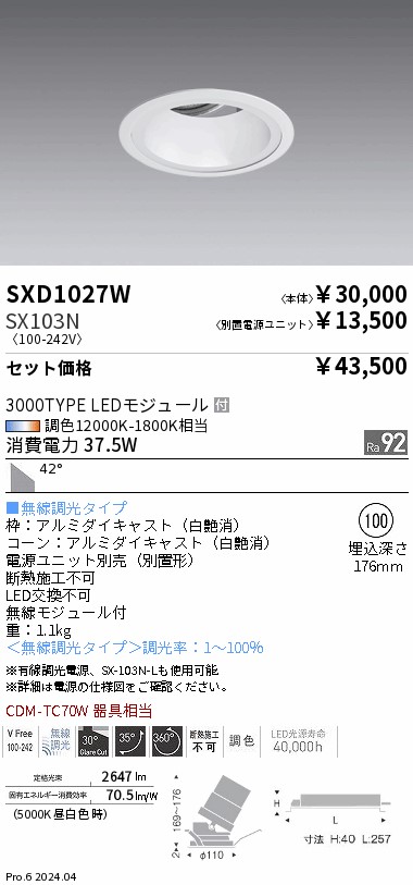 SXD1027W-SX103N