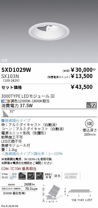 SXD1029W-SX103N