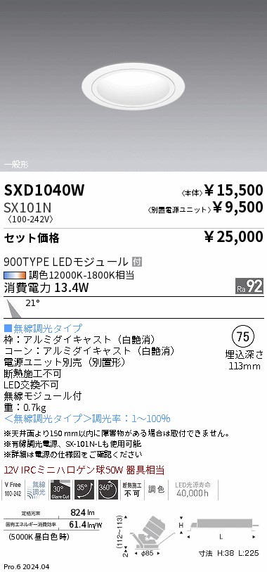 SXD1040W-SX101N