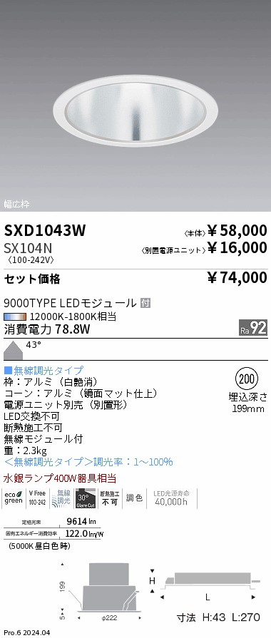 SXD1043W-SX104N