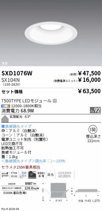 SXD1076W-SX104N