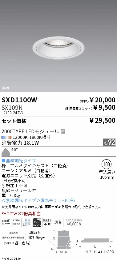 SXD1100W-SX109N