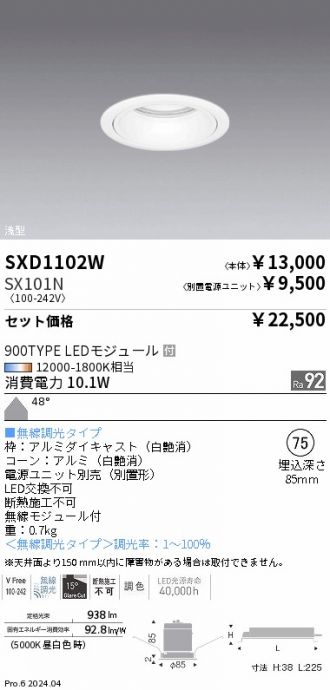 SXD1102W-SX101N