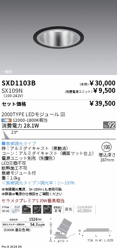 SXD1103B-SX109N