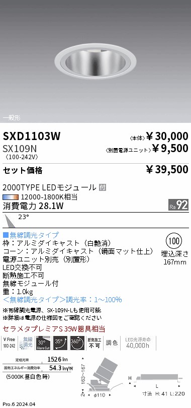 SXD1103W-SX109N