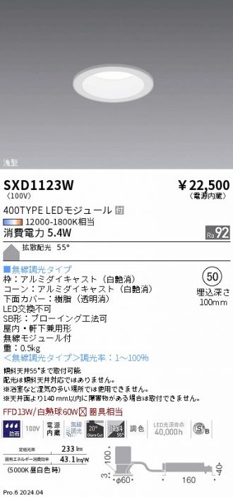 SXD1123W