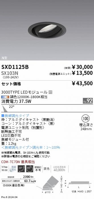 SXD1125B-SX103N