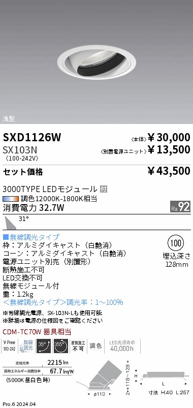 SXD1126W-SX103N