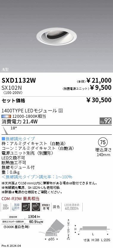 SXD1132W-SX102N