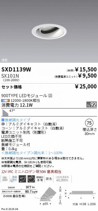 SXD1139W-SX101N